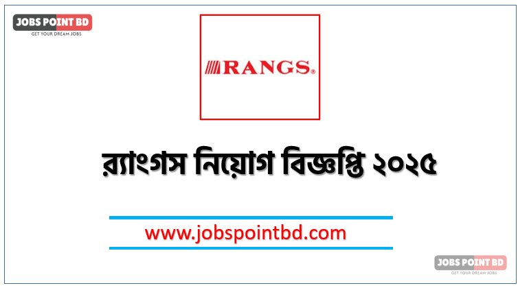 র‍্যাংগস নিয়োগ বিজ্ঞপ্তি ২০২৫, Rangs Job Circular 2025