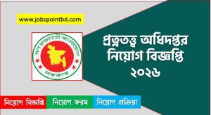 ৪২ পদে প্রত্নতত্ত্ব অধিদপ্তর নিয়োগ বিজ্ঞপ্তি ২০২৬ DOA Job Circular 2026