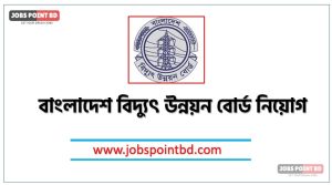 বাংলাদেশ বিদ্যুৎ উন্নয়ন বোর্ড নিয়োগ বিজ্ঞপ্তি ২০২৬,BPDB Job Circular 2026