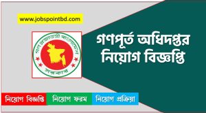গণপূর্ত অধিদপ্তর নিয়োগ বিজ্ঞপ্তি ২০২৬, PWD Job Circular 2026, PWD.teletalk