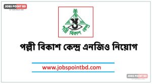 পল্লী বিকাশ কেন্দ্র এনজিও নিয়োগ বিজ্ঞপ্তি ২০২৬। PBK NGO job circular 2026
