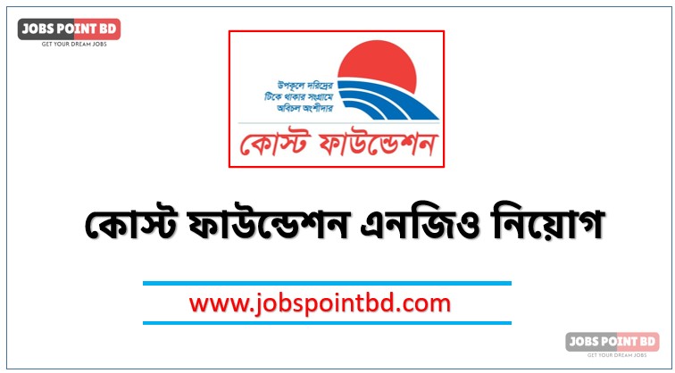 কোস্ট ফাউন্ডেশন এনজিও নিয়োগ, কোস্ট ফাউন্ডেশন এনজিও নিয়োগ বিজ্ঞপ্তি ২০২৬। COAST FOUNDATION NGO job circular 2026, নিয়োগ দিচ্ছে কোস্ট ফাউন্ডেশন এনজিও, নিয়োগ দেবে কোস্ট ফাউন্ডেশন এনজিও, কোস্ট ফাউন্ডেশন এনজিও নিয়োগ লাগবে না অভিজ্ঞতা,