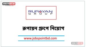 রূপায়ন গ্রুপে নিয়োগ বিজ্ঞপ্তি ২০২৬। Rupayan Group job circular 2026