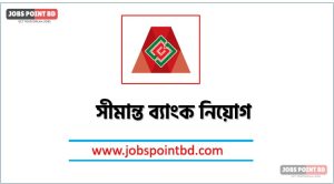 সীমান্ত ব্যাংক নিয়োগ বিজ্ঞপ্তি ২০২৬। SHIMANTO BANK Job Circular 2026