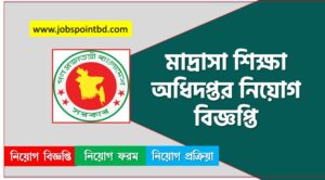 মাদ্রাসা শিক্ষা অধিদপ্তর নিয়োগ বিজ্ঞপ্তি ২০২৬, DME Job Circular 2026, DME.teletalk,মাদ্রাসা শিক্ষা অধিদপ্তর নিয়োগ, মাদ্রাসা শিক্ষা অধিদপ্তর নিয়োগ বিজ্ঞপ্তি ২০২৬, মাদ্রাসা শিক্ষা অধিদপ্তর চাকরির খবর ২০২৬, নতুন চাকরির খবর মাদ্রাসা শিক্ষা অধিদপ্তর নিয়োগ বিজ্ঞপ্তি ২০২৬, নিয়োগ সার্কুলার 2026 মাদ্রাসা শিক্ষা অধিদপ্তর জব, মাদ্রাসা শিক্ষা অধিদপ্তর নতুন নিয়োগ বিজ্ঞপ্তি প্রকাশ 2026, মাদ্রাসা শিক্ষা অধিদপ্তর চাকরির বিজ্ঞপ্তি ২০২৬,