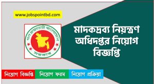 মাদকদ্রব্য নিয়ন্ত্রণ অধিদপ্তর নিয়োগ বিজ্ঞপ্তি ২০২৬, DNC Job Circular 2026, dnc.teletalk,মাদকদ্রব্য নিয়ন্ত্রণ অধিদপ্তর নিয়োগ, মাদকদ্রব্য নিয়ন্ত্রণ অধিদপ্তর নিয়োগ বিজ্ঞপ্তি ২০২৬, মাদকদ্রব্য নিয়ন্ত্রণ অধিদপ্তর চাকরির খবর ২০২৬, নতুন চাকরির খবর মাদকদ্রব্য নিয়ন্ত্রণ অধিদপ্তর নিয়োগ বিজ্ঞপ্তি ২০২৬, নিয়োগ সার্কুলার 2026 মাদকদ্রব্য নিয়ন্ত্রণ অধিদপ্তর জব, মাদকদ্রব্য নিয়ন্ত্রণ অধিদপ্তর নতুন নিয়োগ বিজ্ঞপ্তি প্রকাশ 2026, মাদকদ্রব্য নিয়ন্ত্রণ অধিদপ্তর চাকরির বিজ্ঞপ্তি ২০২৬,