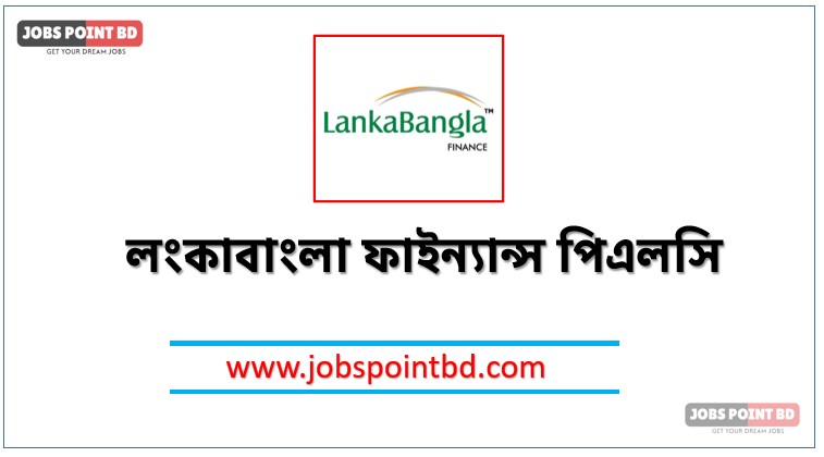 লংকাবাংলা ফাইন্যান্স পিএলসি নিয়োগ, লংকাবাংলা ফাইন্যান্স পিএলসি নিয়োগ বিজ্ঞপ্তি ২০২৬। LANKABANGLA FINANCE Job Circular 2026, নিয়োগ দিচ্ছে লংকাবাংলা ফাইন্যান্স পিএলসি, নিয়োগ দেবে লংকাবাংলা ফাইন্যান্স পিএলসি, লংকাবাংলা ফাইন্যান্স পিএলসি নিয়োগ লাগবে না অভিজ্ঞতা,