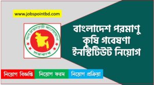 বাংলাদেশ পরমাণু কৃষি গবেষণা ইনস্টিটিউট নিয়োগ বিজ্ঞপ্তি ২০২৬, BINA Job Circular 2026, BINA.teletalk,বাংলাদেশ পরমাণু কৃষি গবেষণা ইনস্টিটিউট নিয়োগ, বাংলাদেশ পরমাণু কৃষি গবেষণা ইনস্টিটিউট নিয়োগ বিজ্ঞপ্তি ২০২৬