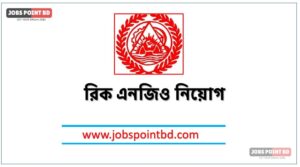 রিক এনজিও নিয়োগ, রিক এনজিও নিয়োগ বিজ্ঞপ্তি ২০২৬, RIC NGO job circular 2026, নিয়োগ দিচ্ছে রিক এনজিও, নিয়োগ দেবে রিক এনজিও, রিক এনজিও নিয়োগ লাগবে না অভিজ্ঞতা
