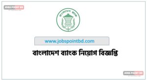 বাংলাদেশ ব্যাংক নিয়োগ বিজ্ঞপ্তি ২০২৬, Bangladesh Bank Job Circular 2026, বাংলাদেশ ব্যাংক নিয়োগ ২০২৬ সার্কুলার জনবল নিয়োগ দিচ্ছে বাংলাদেশ ব্যাংক