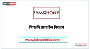 সিম্ফনি মোবাইল নিয়োগ বিজ্ঞপ্তি ২০২৬। Symphony job circular 2026